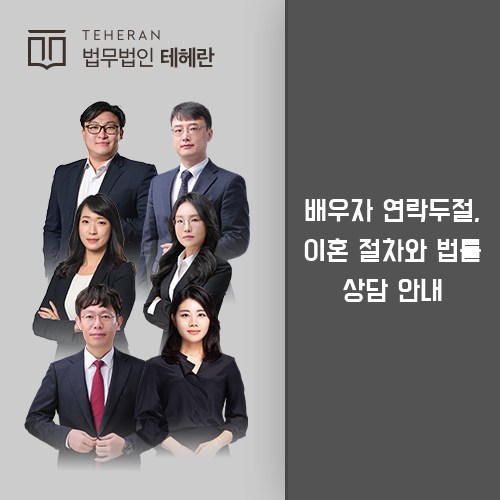 배우자연락두절 / 연락두절이혼