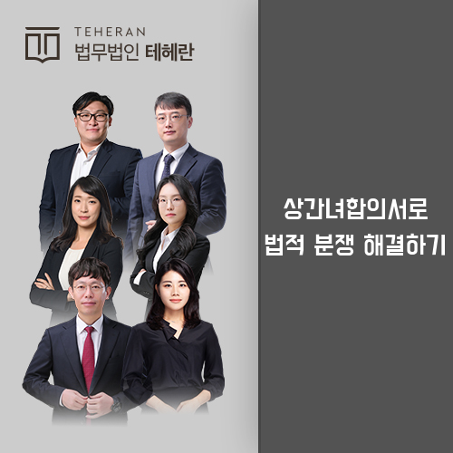 상간녀각서/상간녀합의서