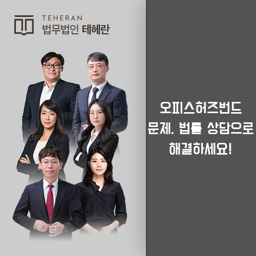 오피스허즈번드