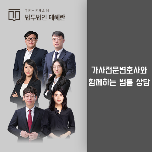 가사전문변호사